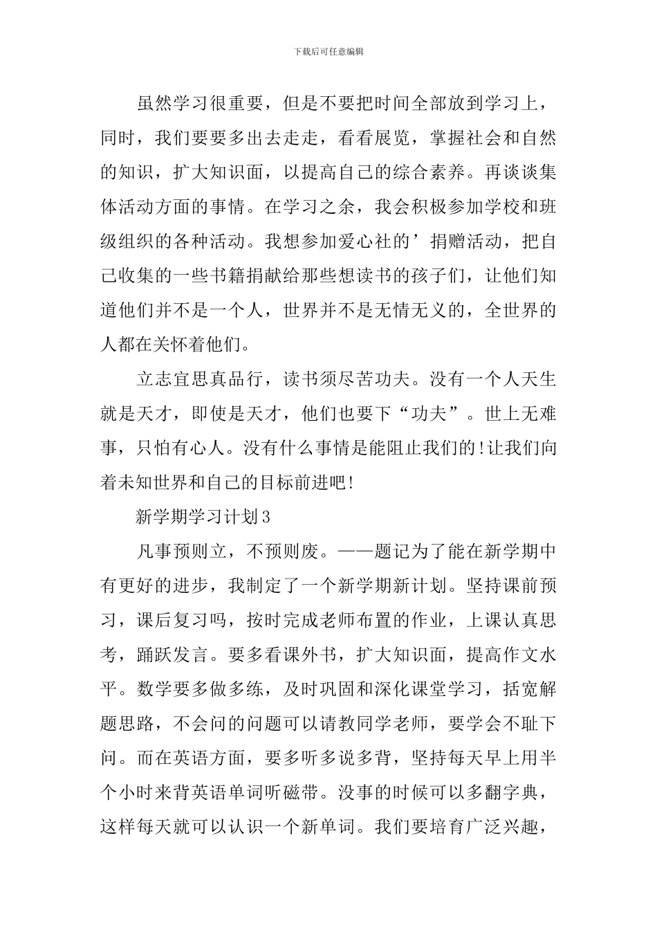 新学期学习计划初中作文_第3页