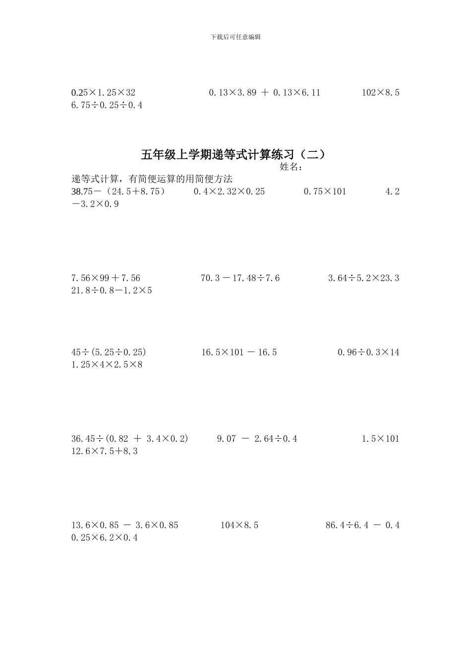 人教版小学数学五年级上册：递等式计算题_第2页