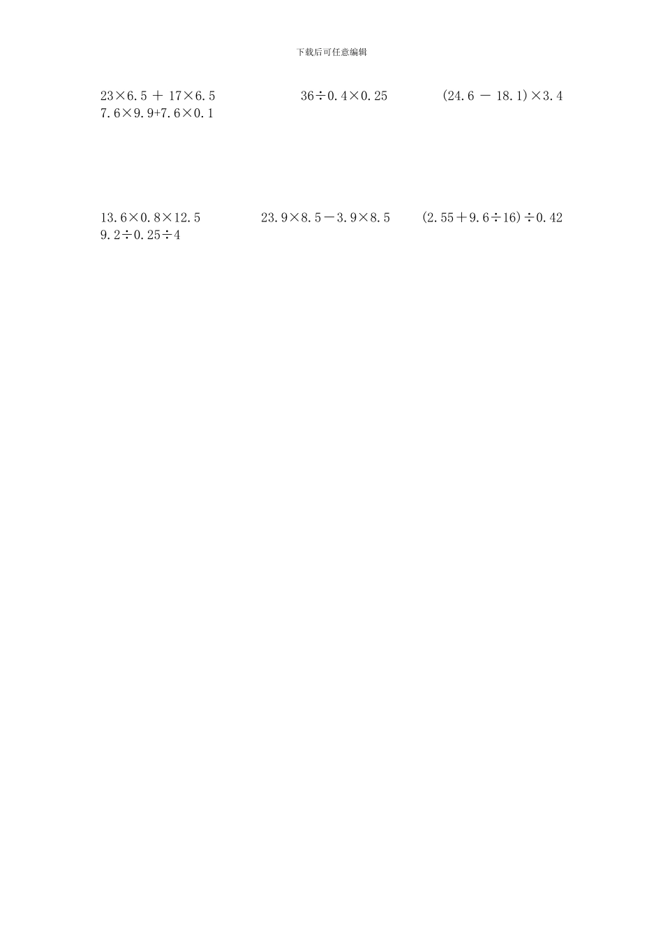 人教版小学数学五年级上册：递等式计算题_第3页