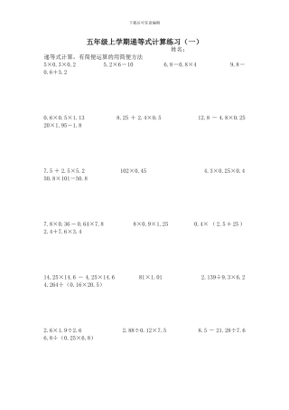 人教版小学数学五年级上册：递等式计算题