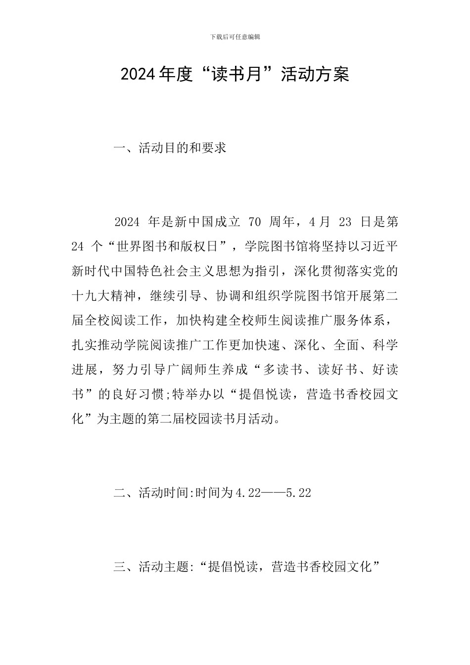 2024年度“读书月”活动方案_第1页