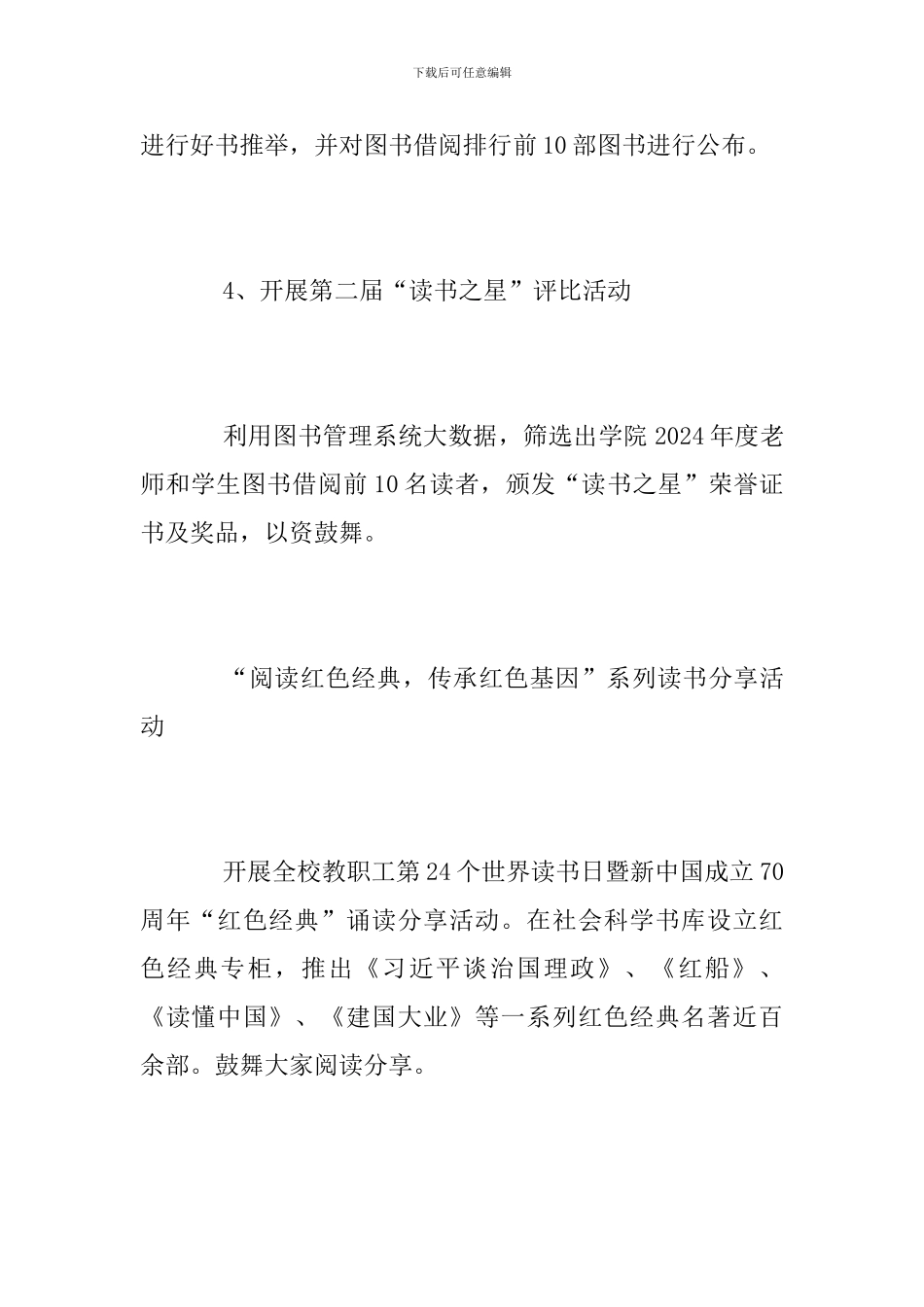 2024年度“读书月”活动方案_第3页