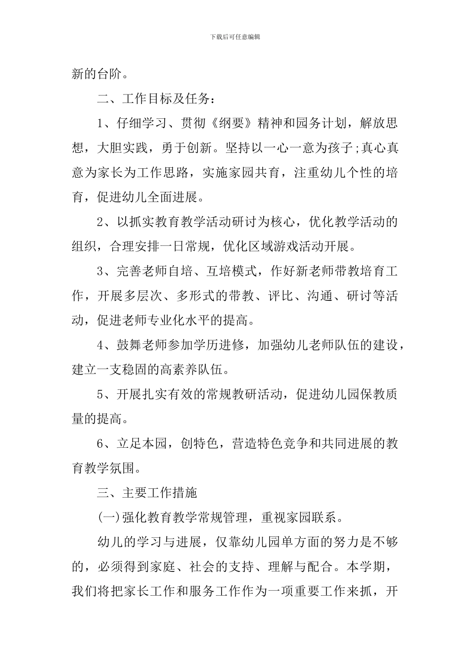 大班春季班级工作计划_第2页