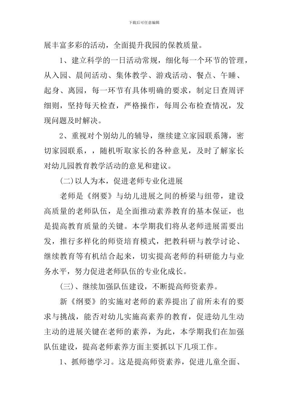 大班春季班级工作计划_第3页