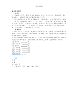 人教版小学五年级数学下期第八单元数学广角单元考试卷含试卷分析解析