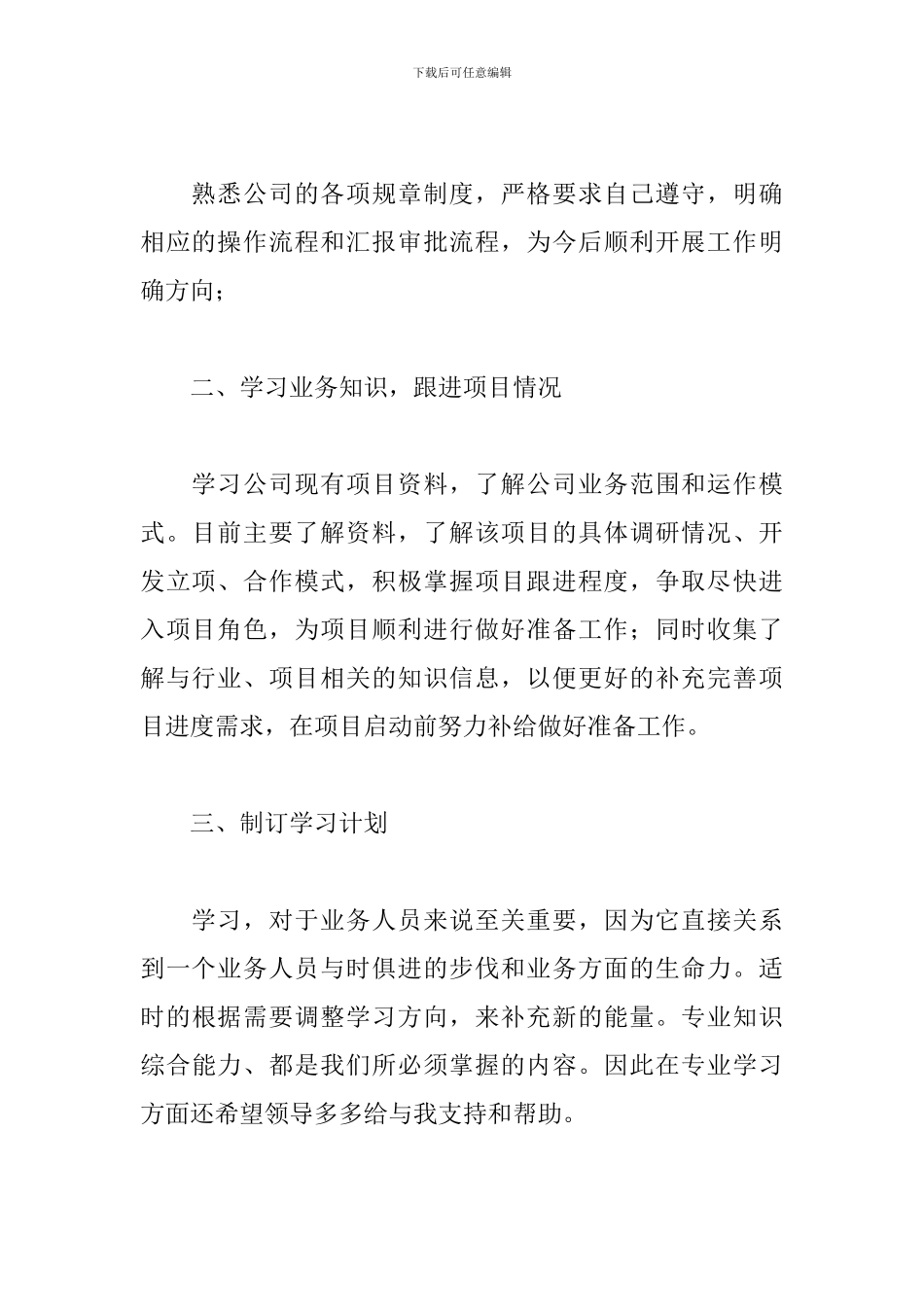 公司员工下年工作计划_第2页