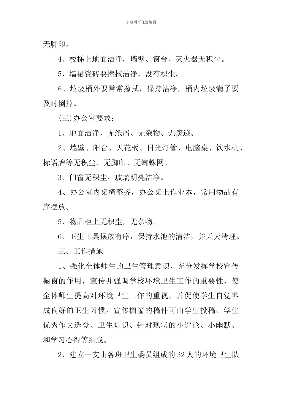 校园环境卫生工作计划_第2页