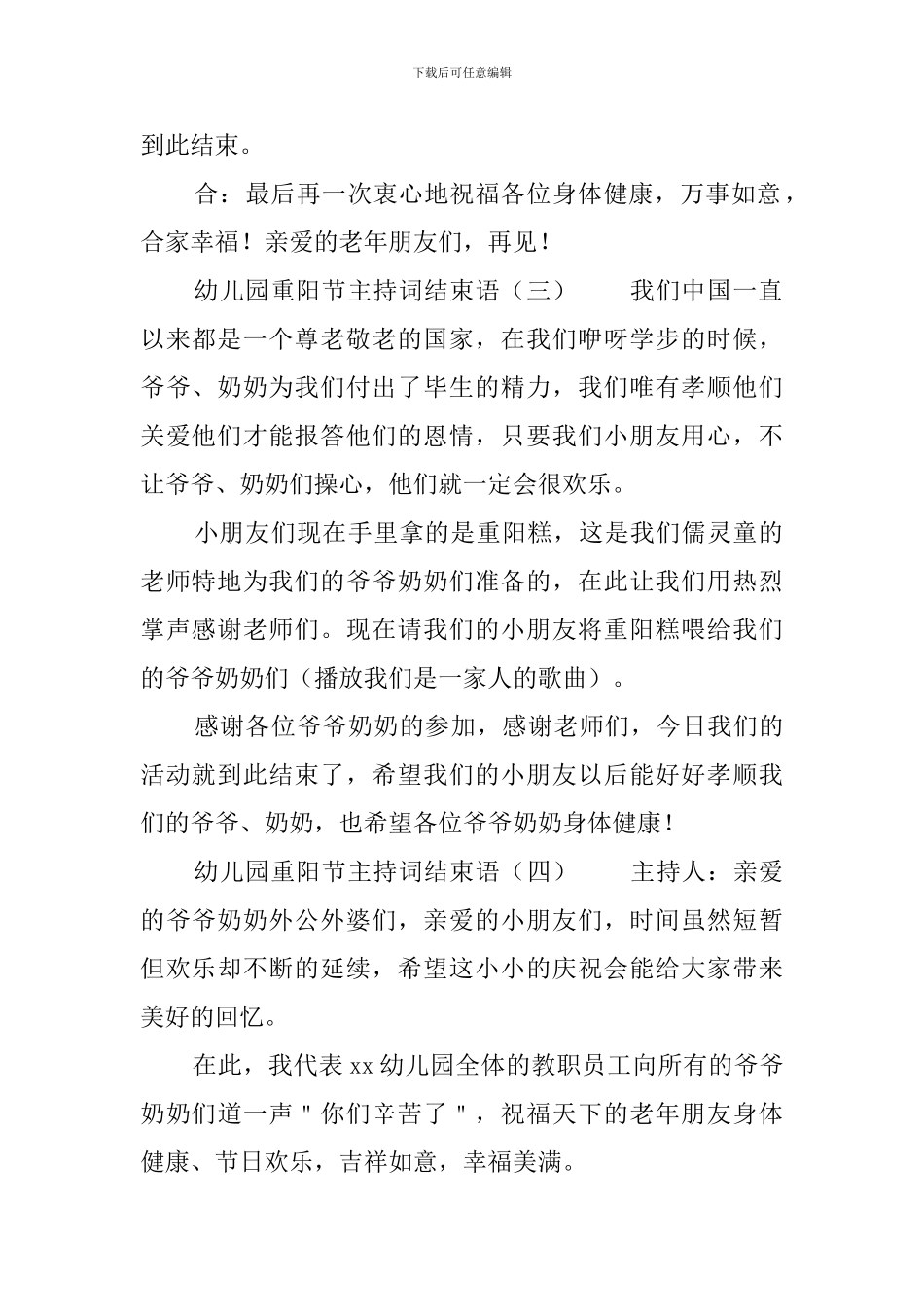 幼儿园重阳节主持词结束语_第2页