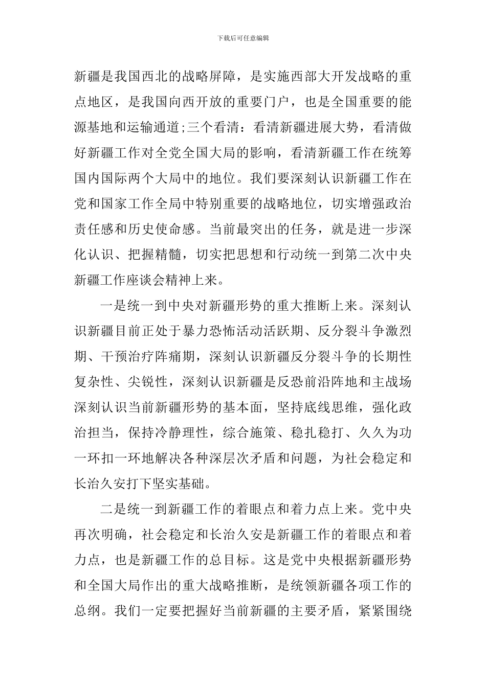 2024年发声亮剑发言稿四篇范文_第2页