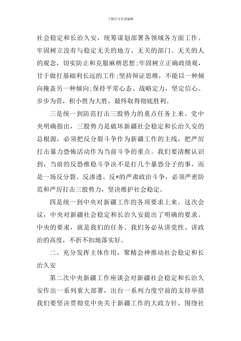 2024年发声亮剑发言稿四篇范文_第3页