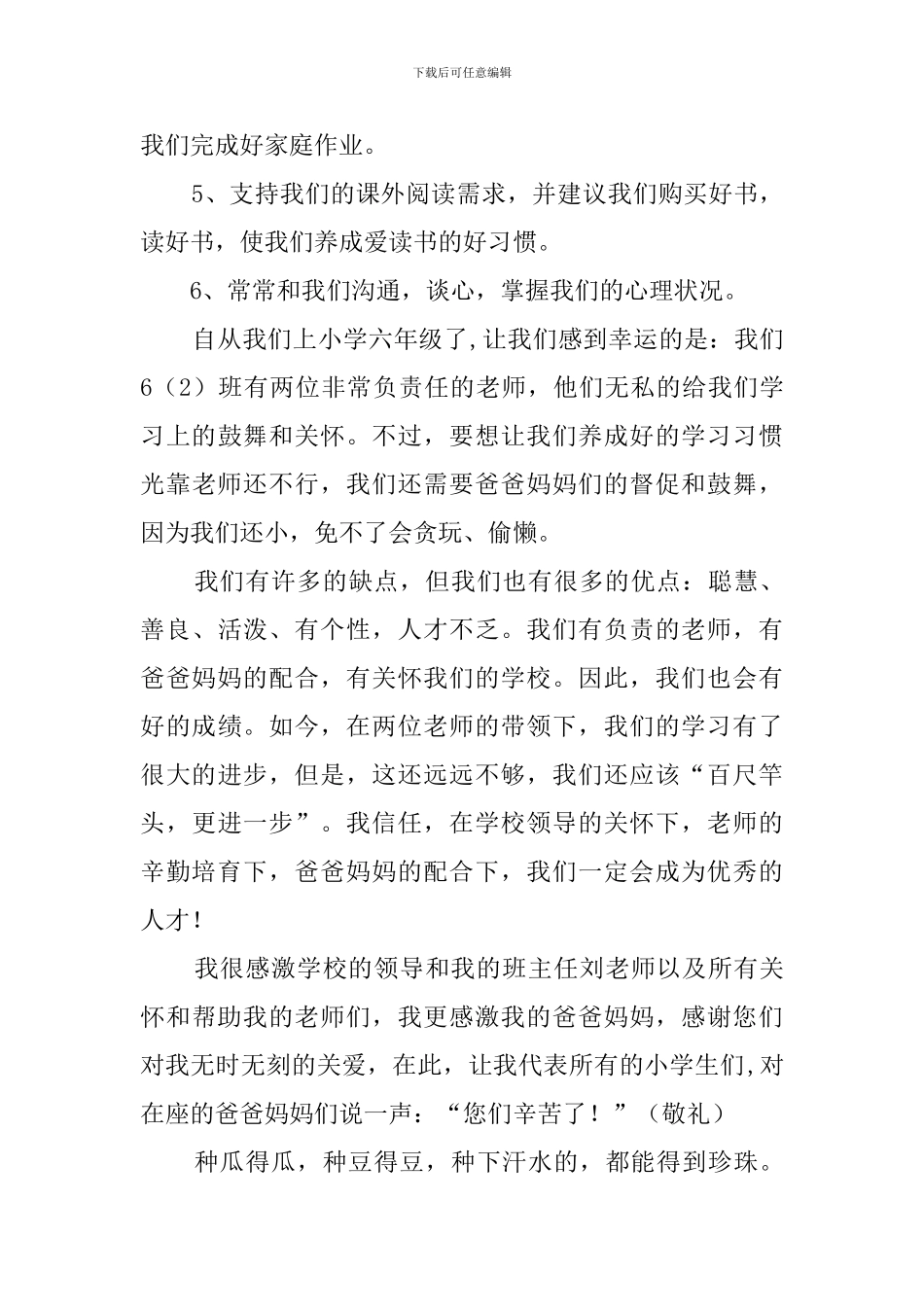 六年级学生在家长会发言稿_第2页