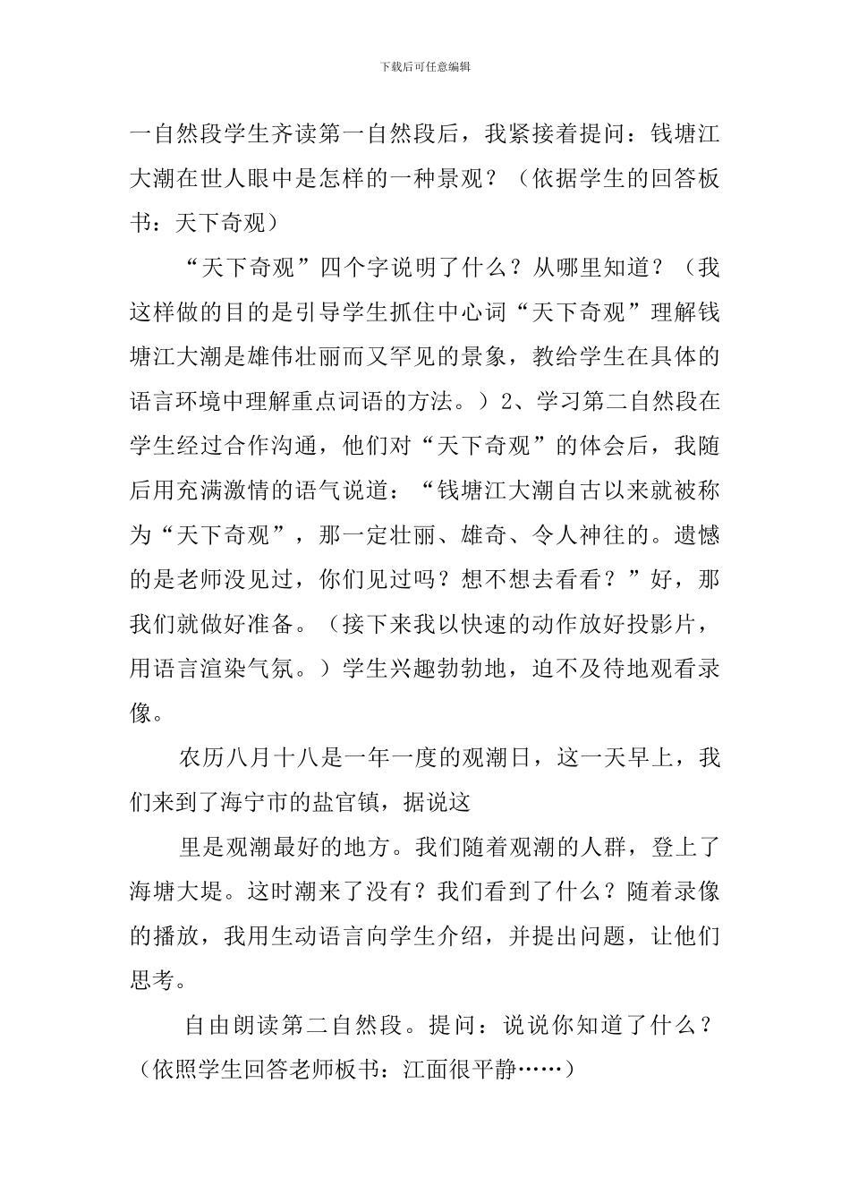 《观潮》优秀说课稿_第3页