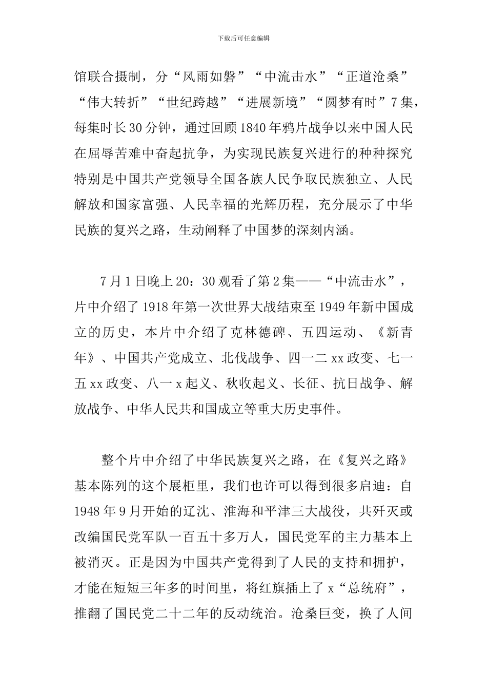 筑梦中国纪录片观后感优选参考模板_第3页