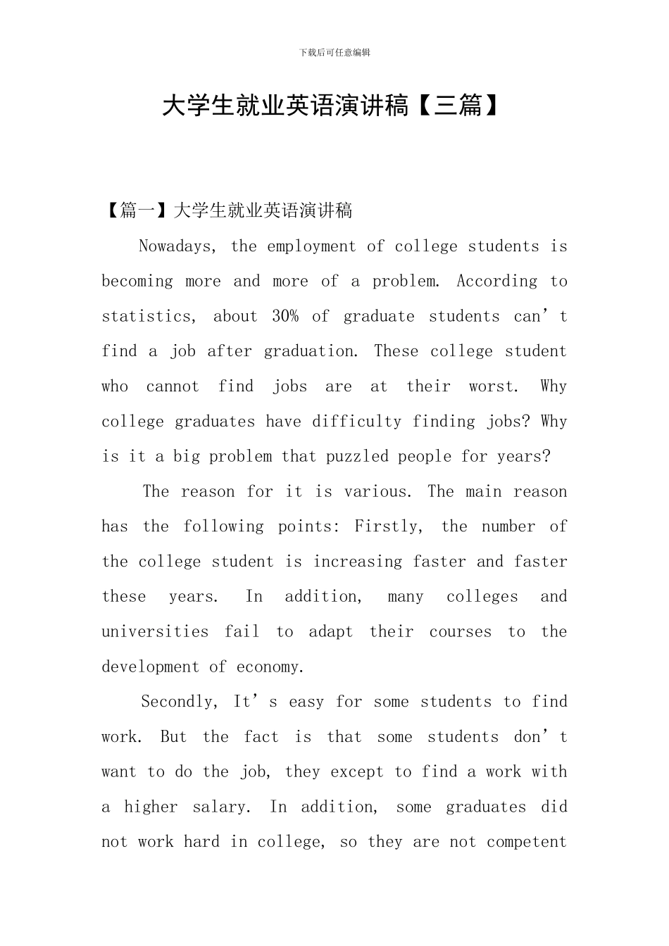 大学生就业英语演讲稿_第1页