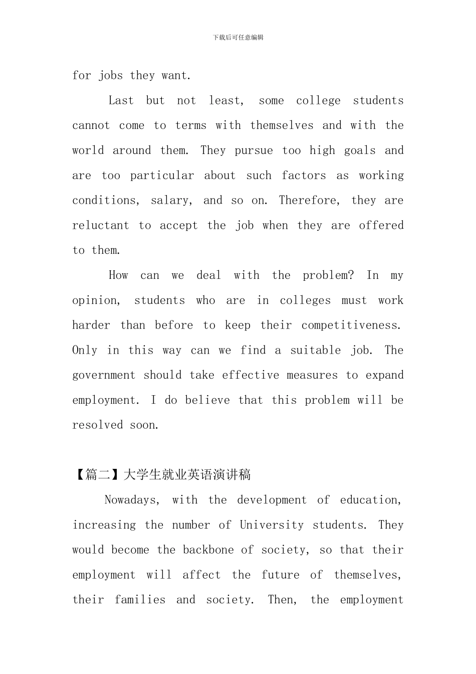大学生就业英语演讲稿_第2页