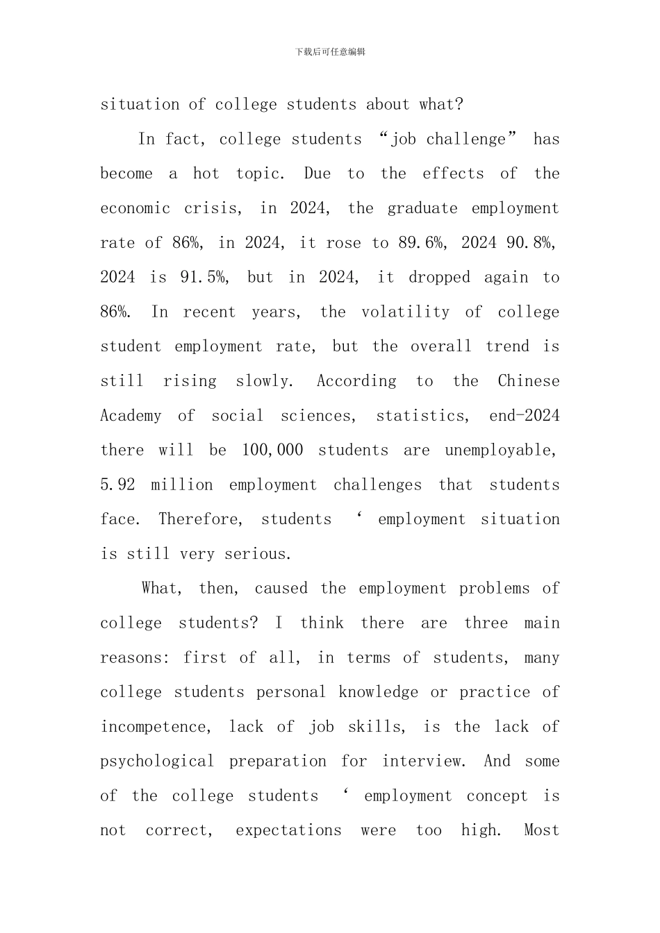大学生就业英语演讲稿_第3页