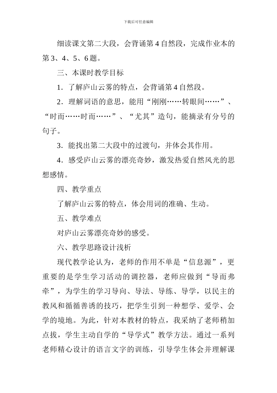 《庐山的云雾》说课设计_第2页