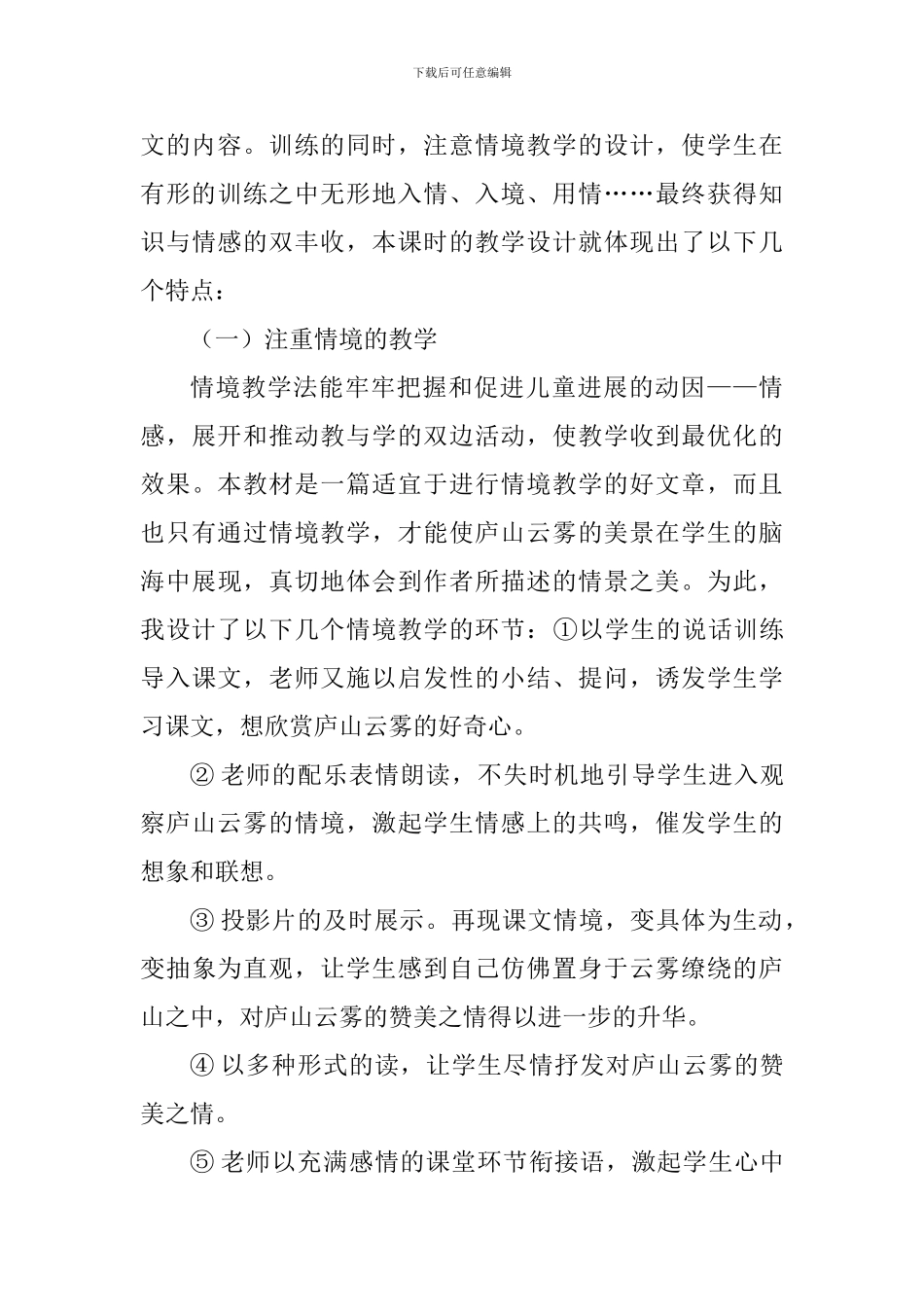 《庐山的云雾》说课设计_第3页
