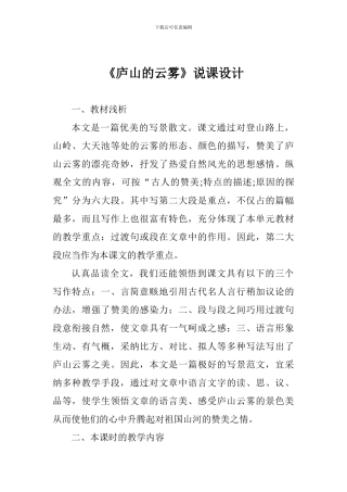《庐山的云雾》说课设计