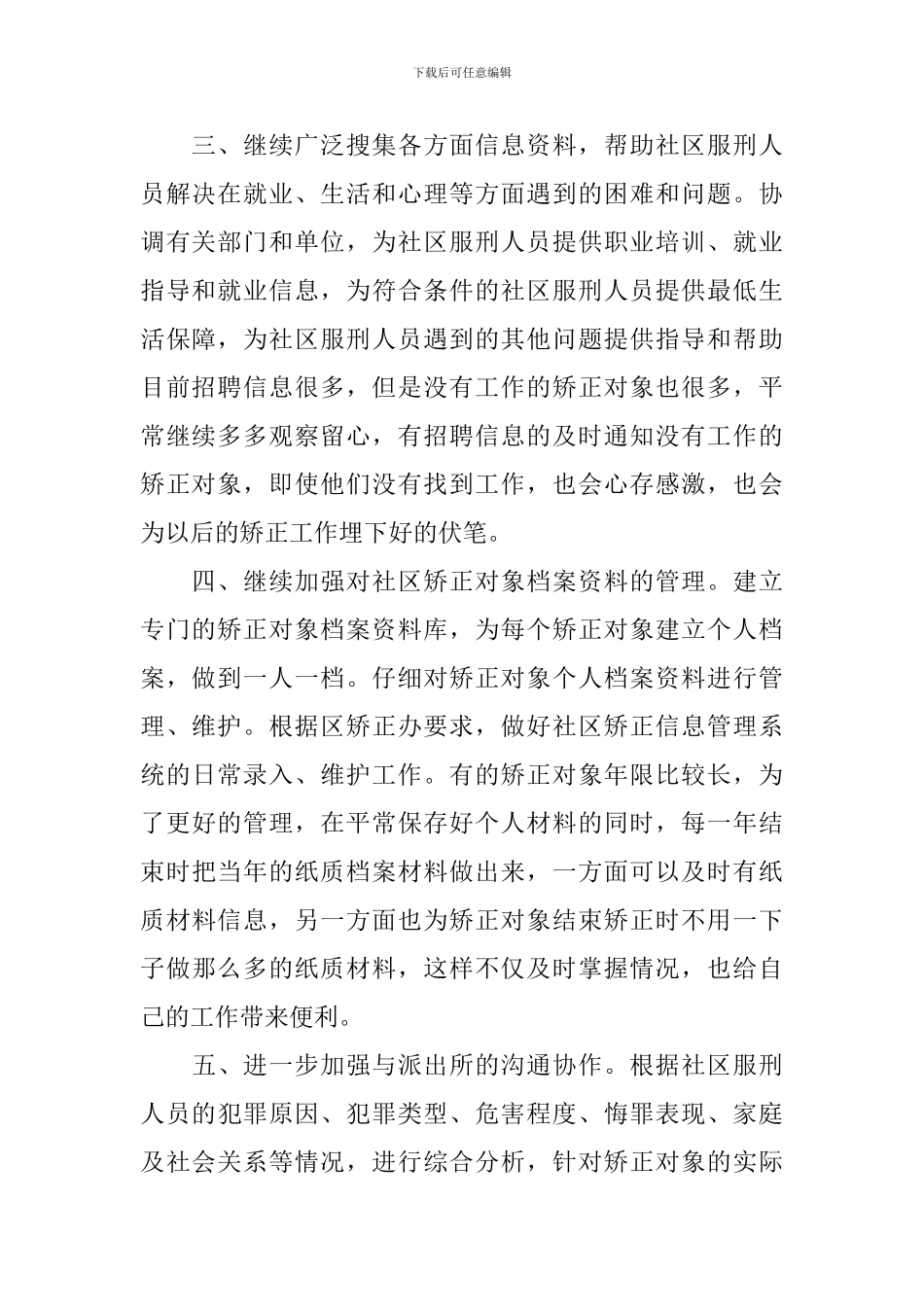 2024社区矫正工作计划_第2页