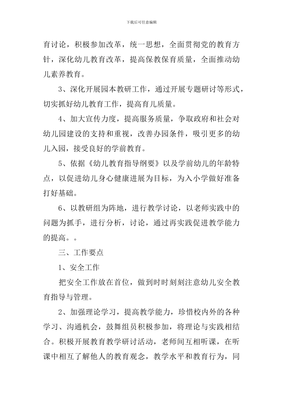 学前班班级工作计划_第2页