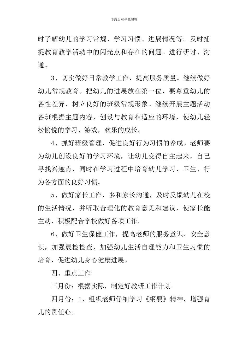 学前班班级工作计划_第3页
