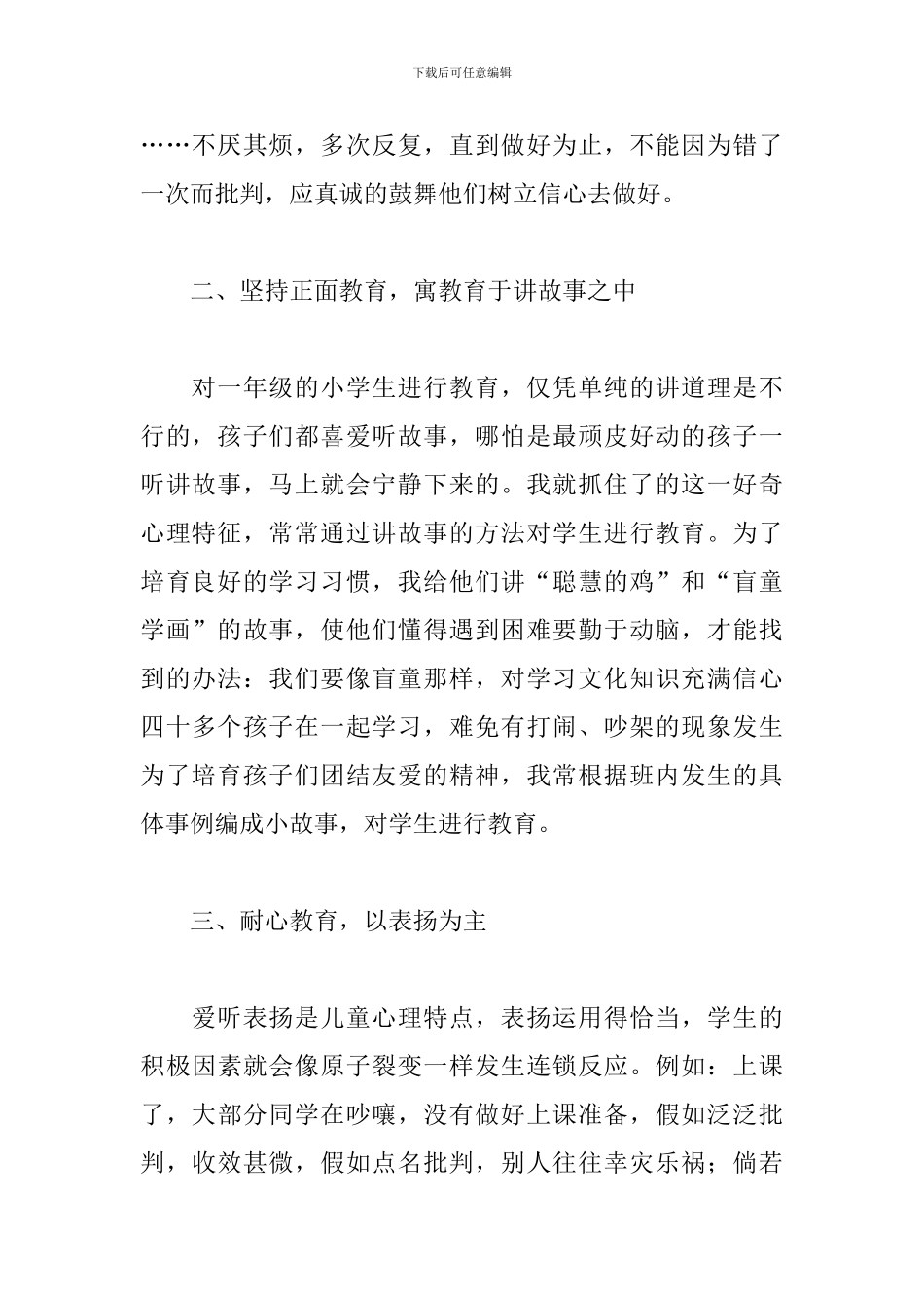 小学新手班主任心得体会_第2页