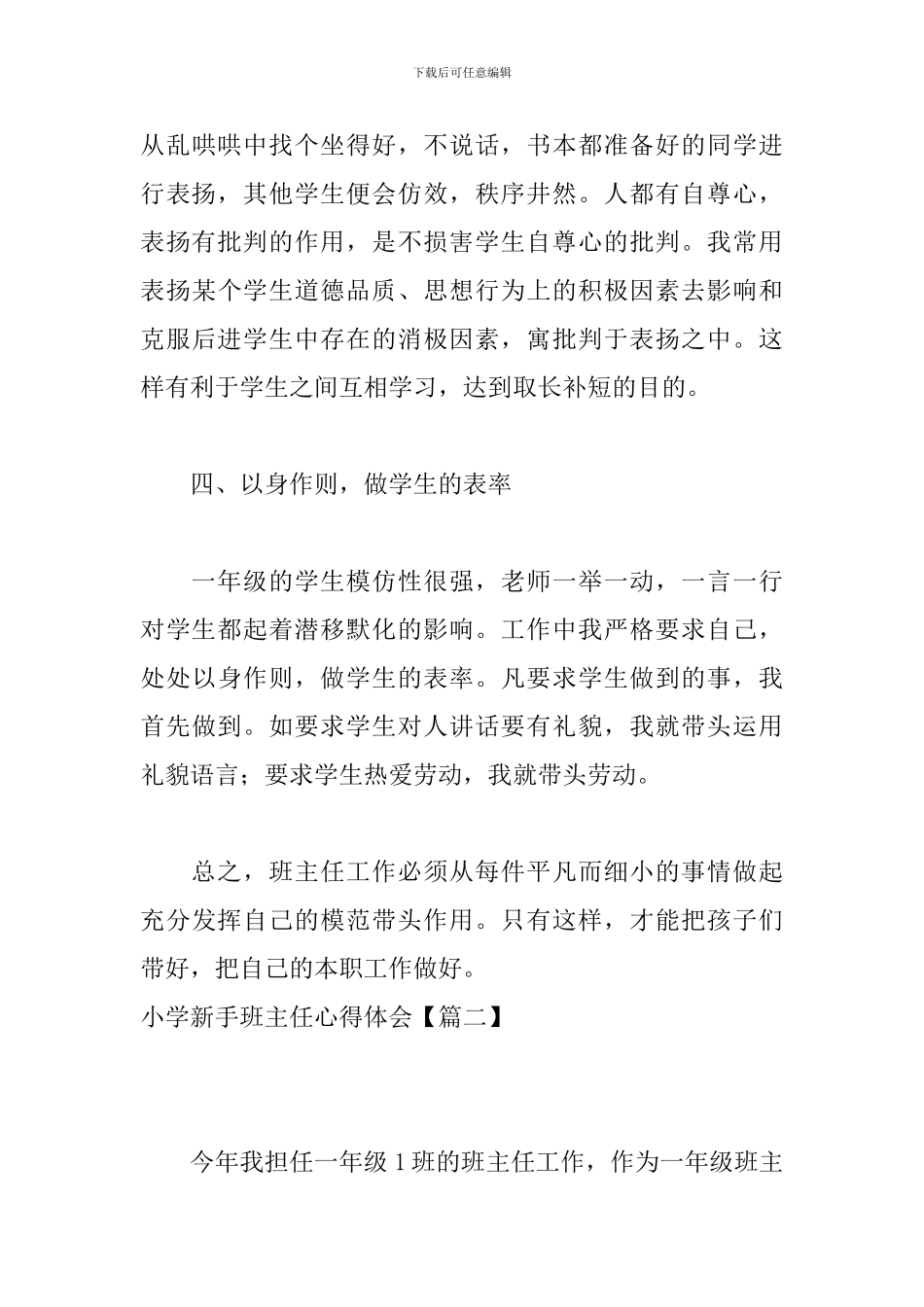 小学新手班主任心得体会_第3页