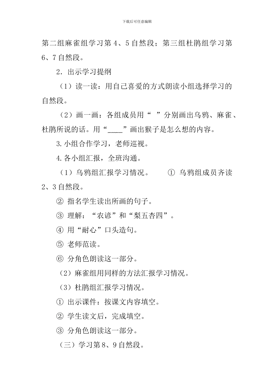 语文S版小学二年级下册语文《猴子种树》教案及教学反思_第3页