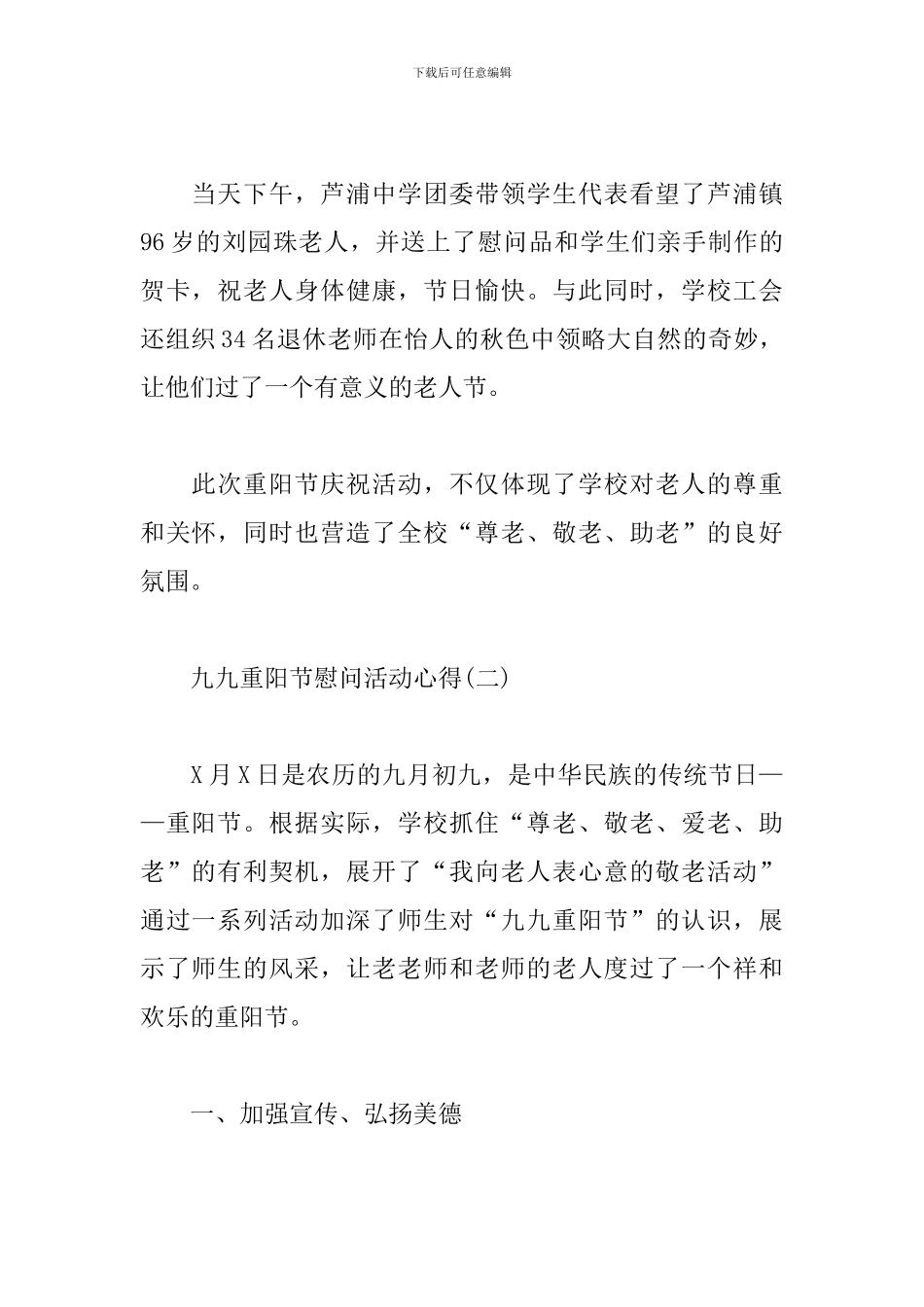 九九重阳节慰问活动心得_第2页