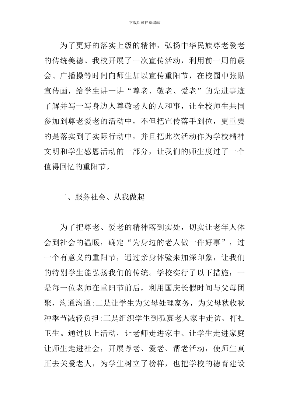 九九重阳节慰问活动心得_第3页