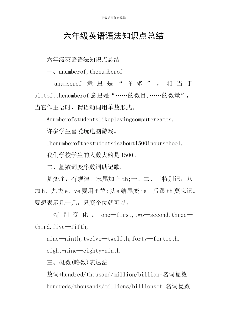 六年级英语语法知识点总结_第1页