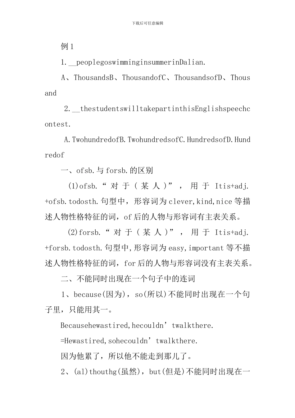 六年级英语语法知识点总结_第2页