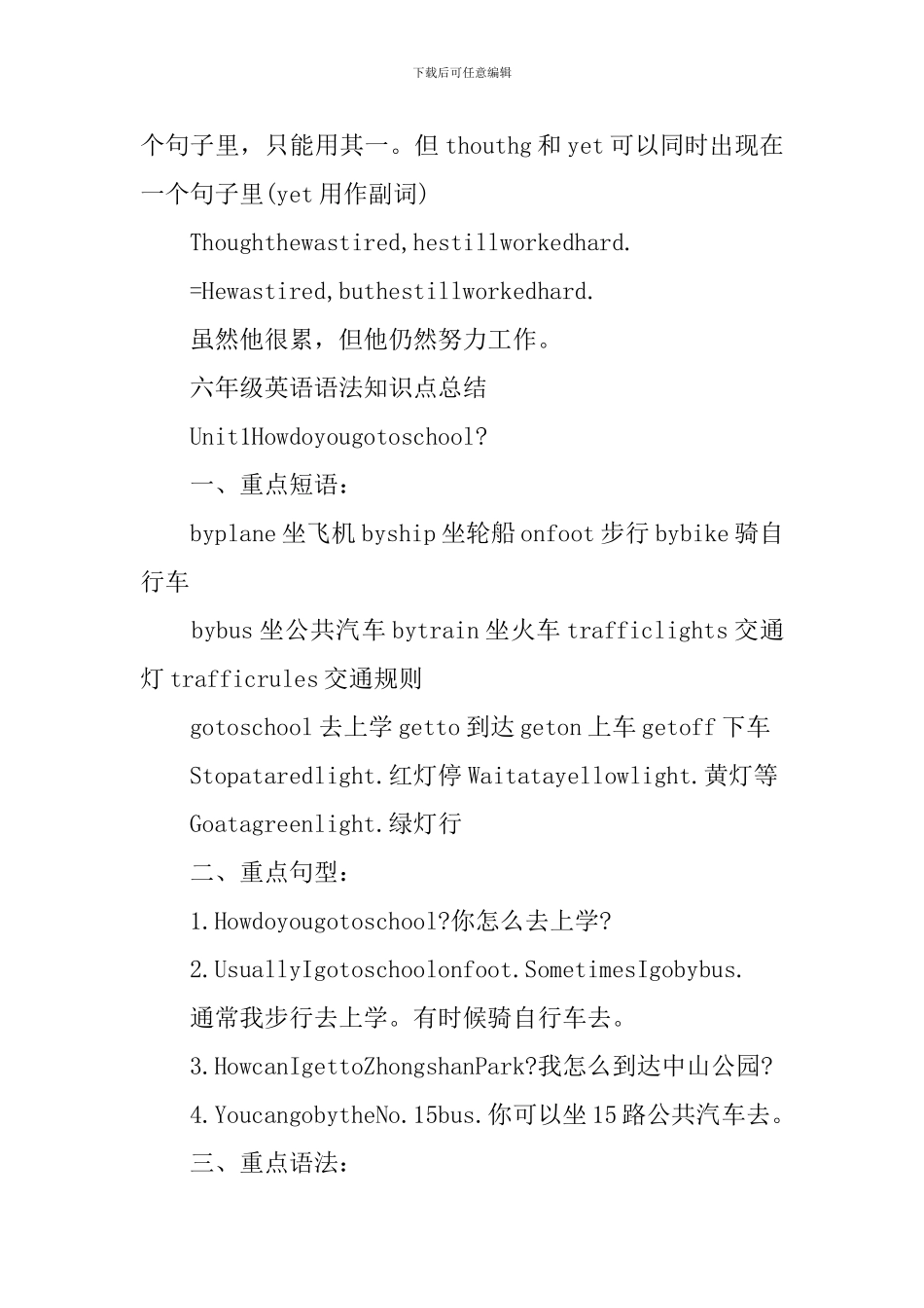 六年级英语语法知识点总结_第3页