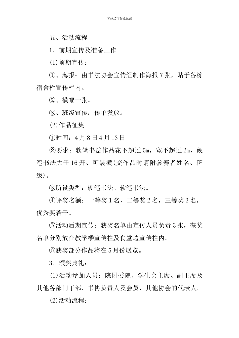 书法大赛策划书范文_第2页