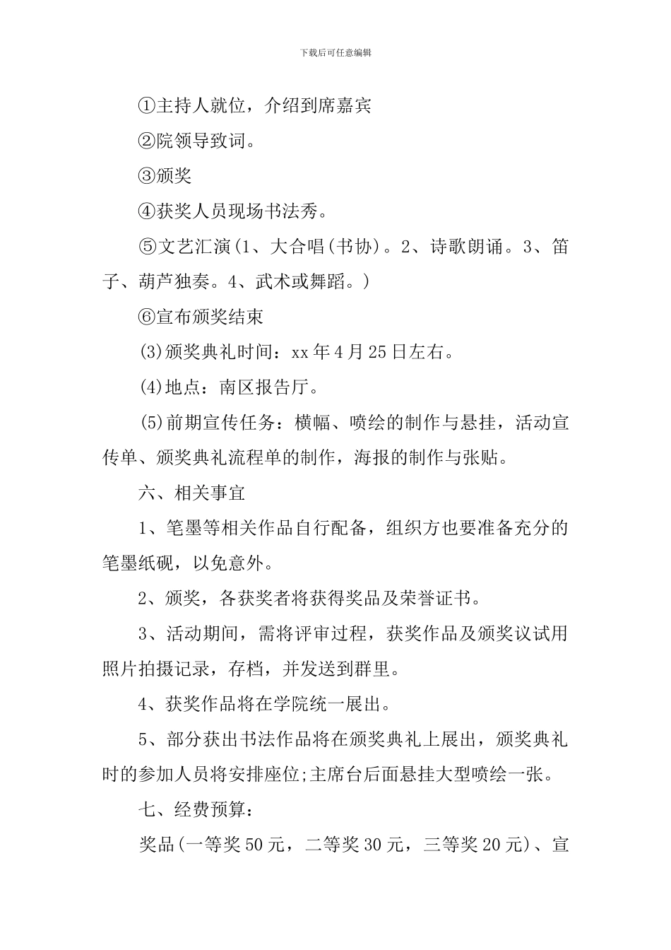 书法大赛策划书范文_第3页