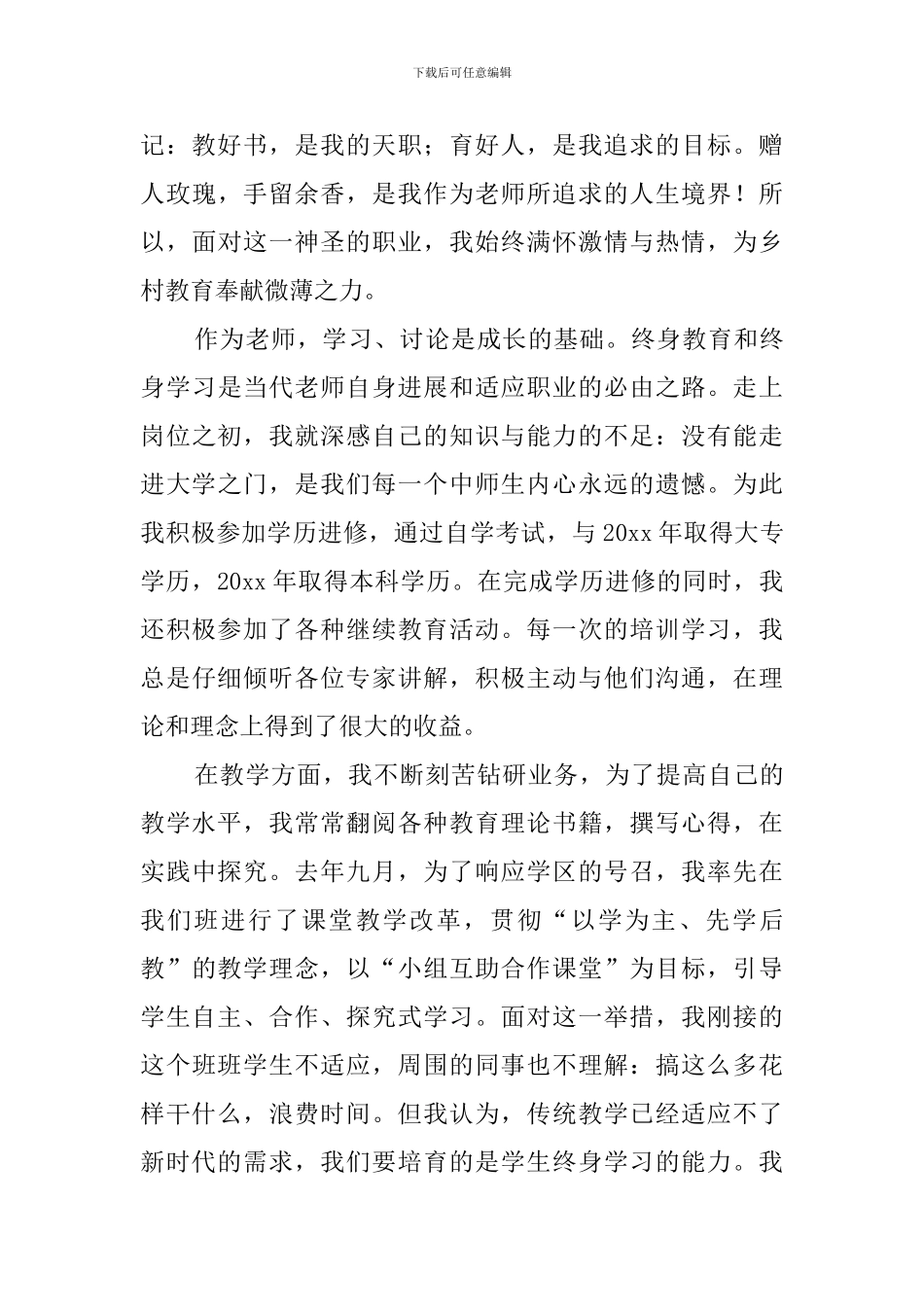 优秀小学教师发言稿三篇_第2页