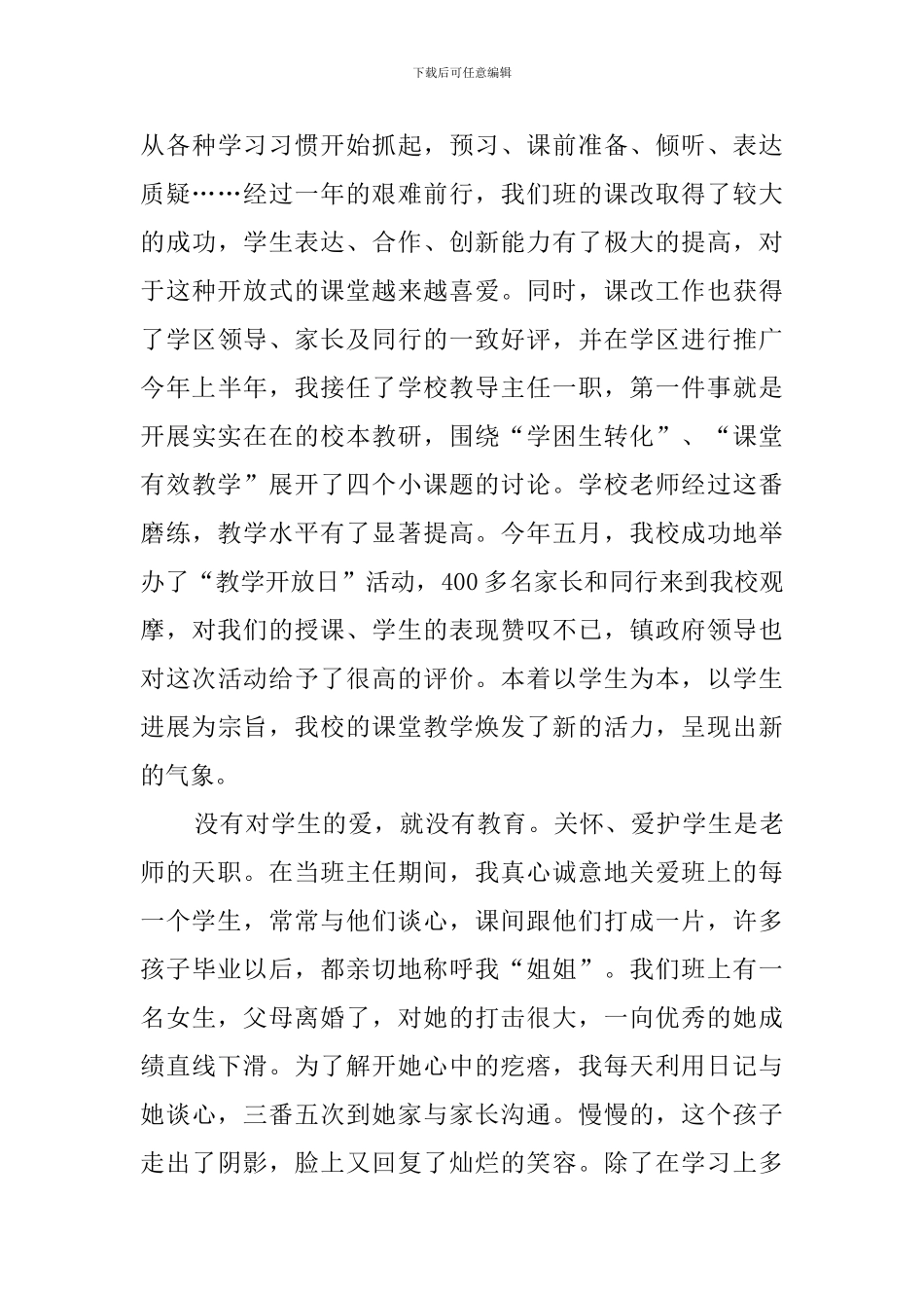 优秀小学教师发言稿三篇_第3页