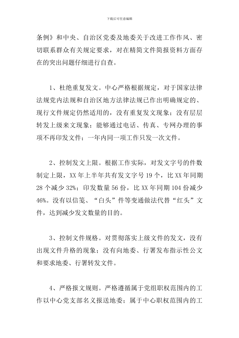 2024年开展精简文件简报资料专项整治工作自查报告_第2页