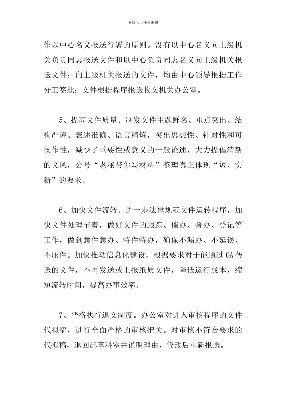 2024年开展精简文件简报资料专项整治工作自查报告_第3页