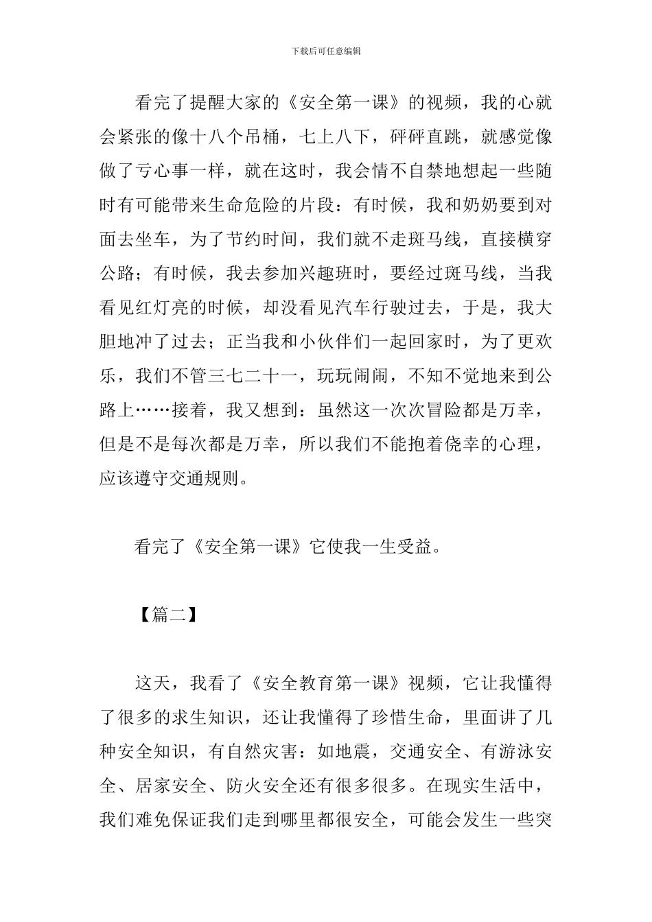 开学安全第一课心得体会_第2页