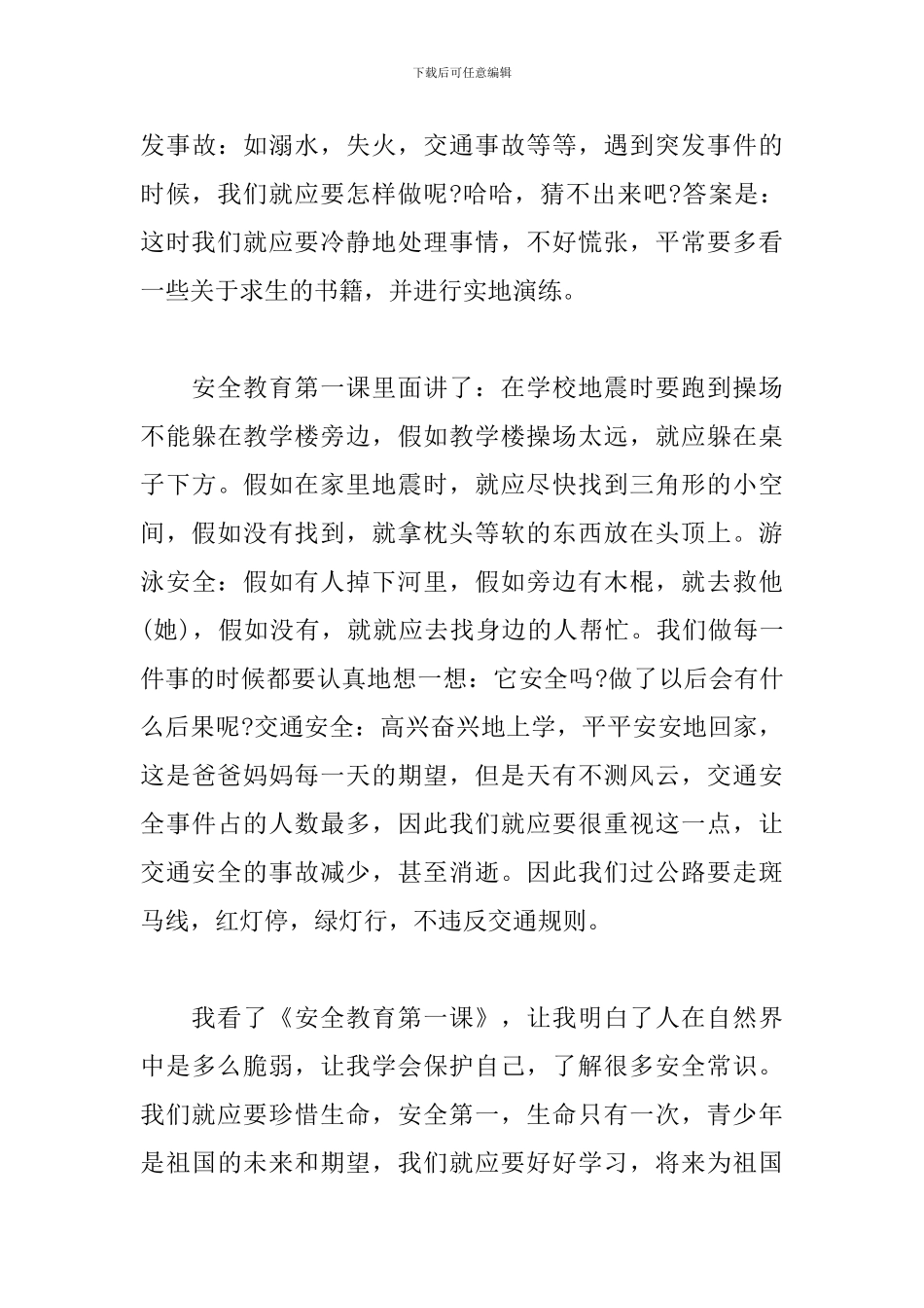 开学安全第一课心得体会_第3页