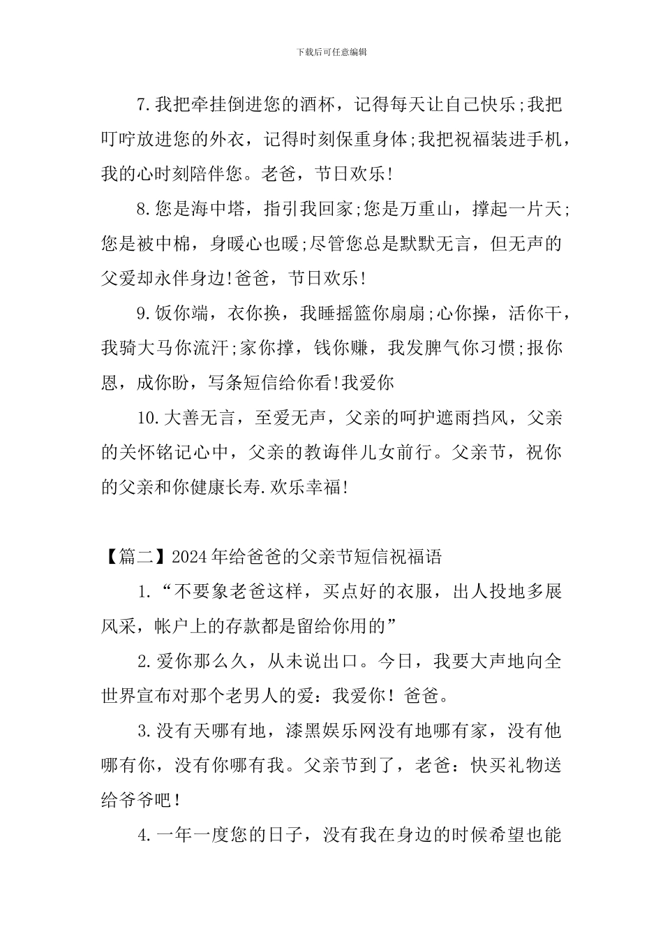 2024年给爸爸的父亲节短信祝福语_第2页