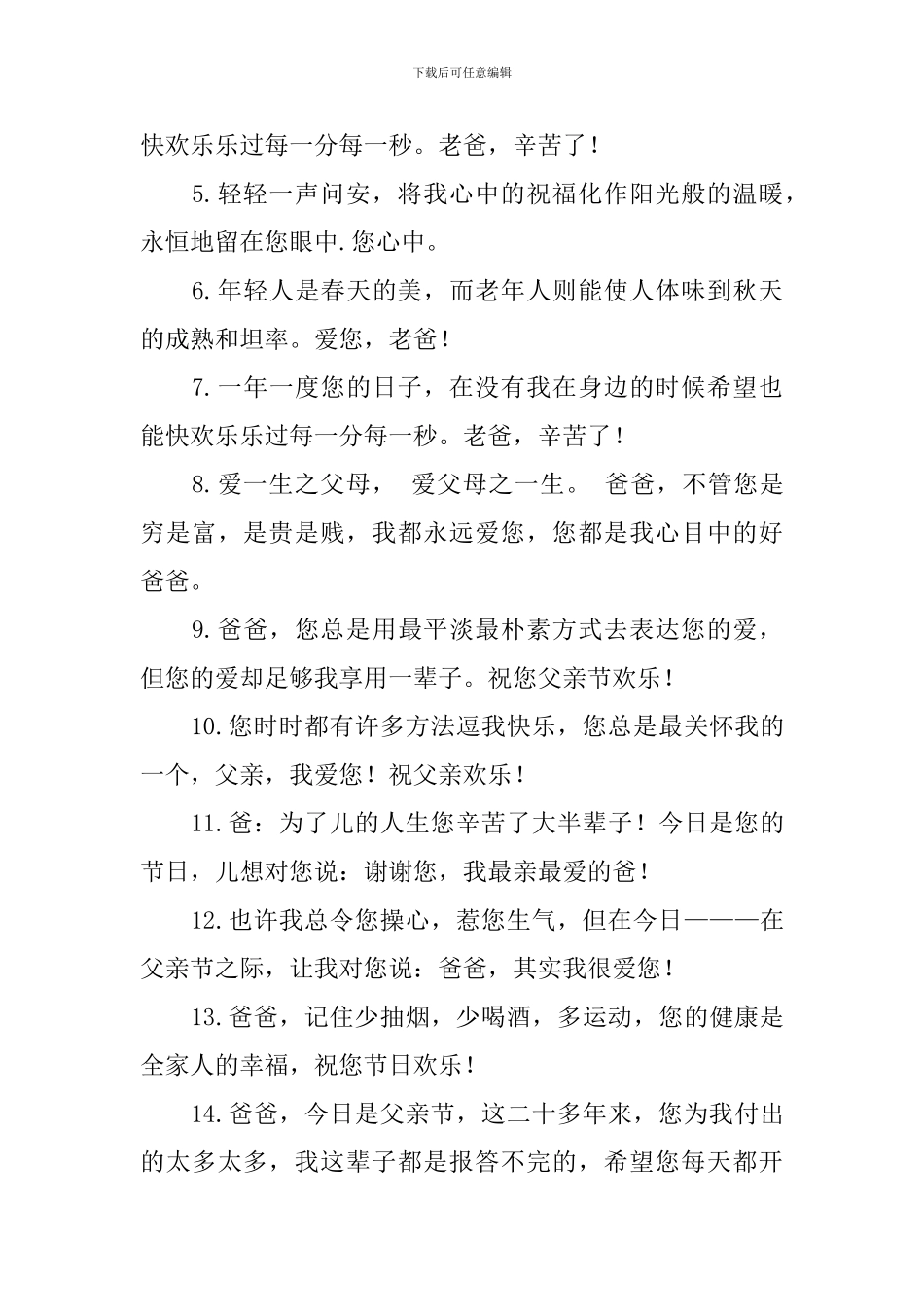 2024年给爸爸的父亲节短信祝福语_第3页