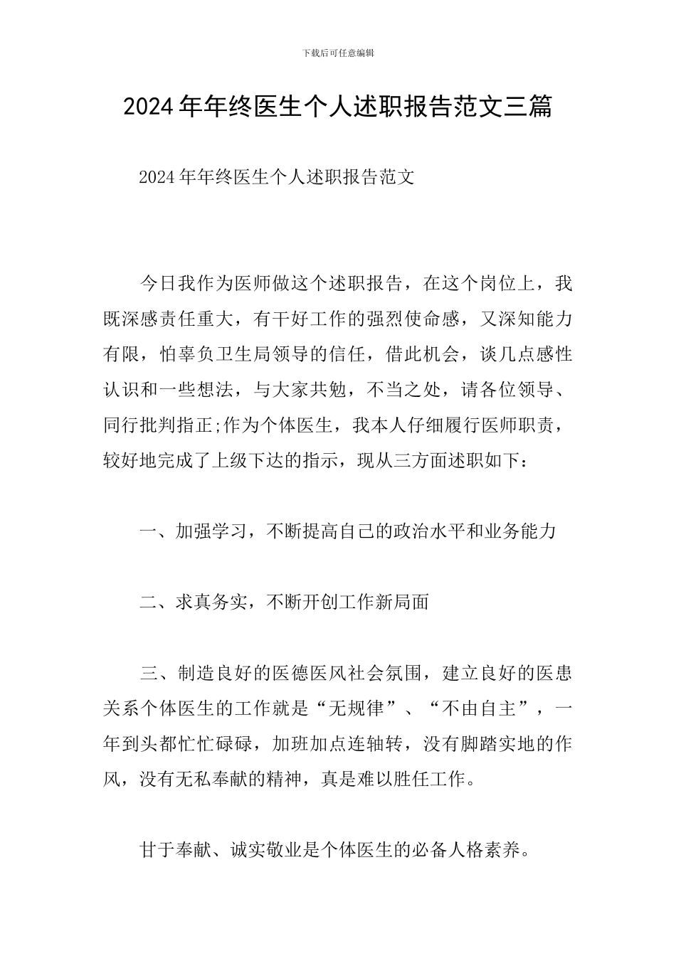 2024年年终医生个人述职报告范文三篇_第1页