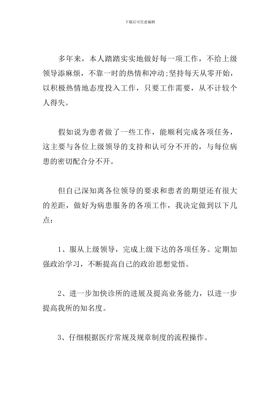2024年年终医生个人述职报告范文三篇_第2页