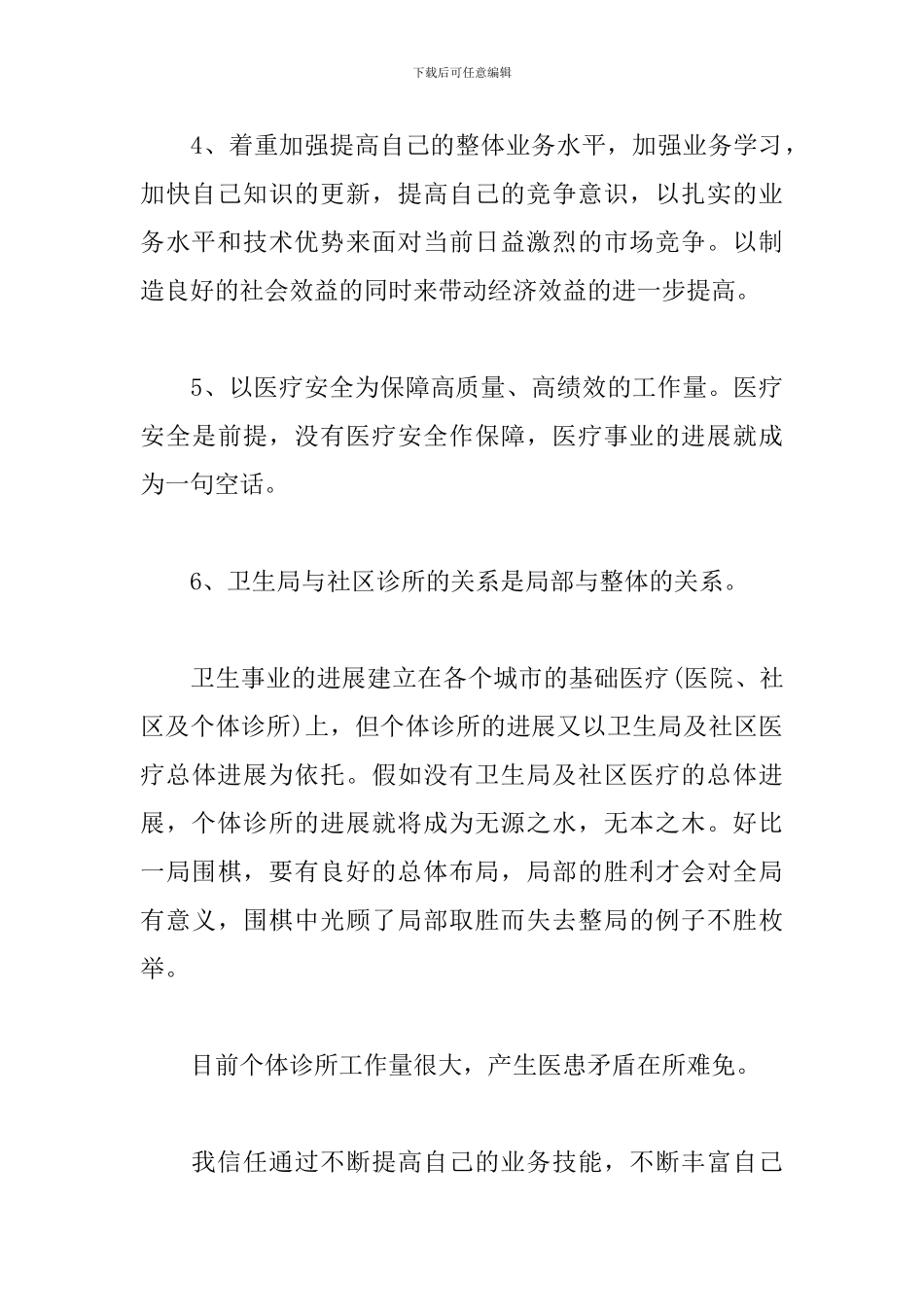 2024年年终医生个人述职报告范文三篇_第3页