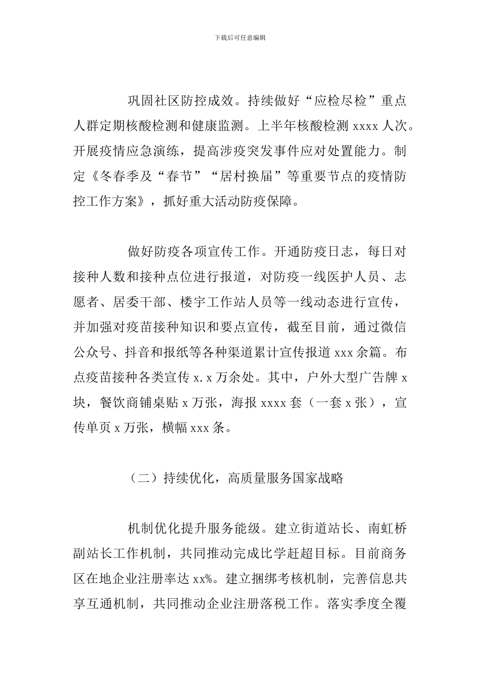 街道办事处2024年上半年工作汇报_第2页