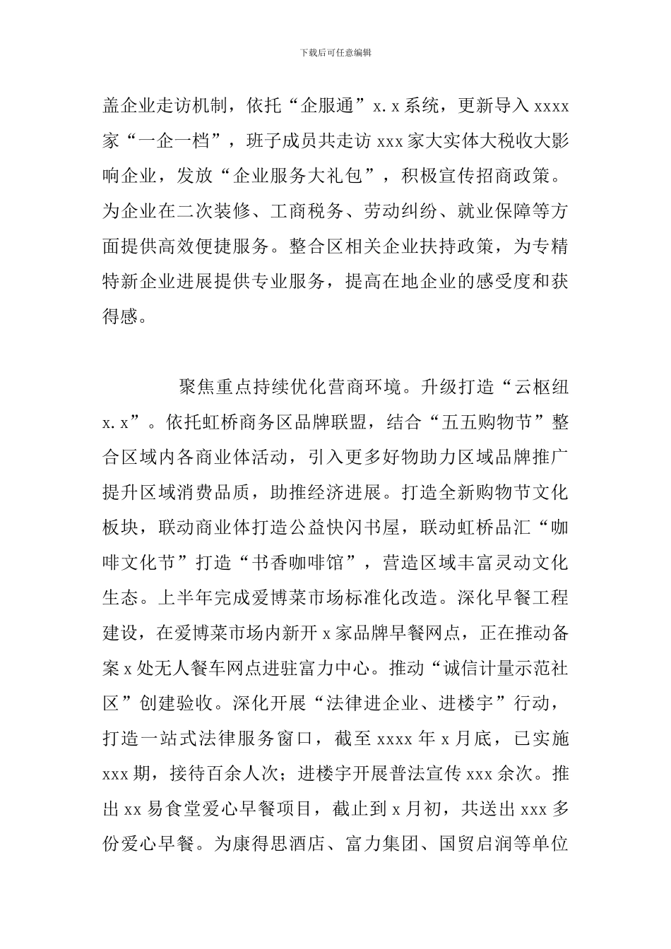 街道办事处2024年上半年工作汇报_第3页