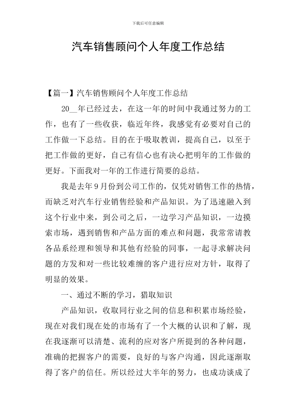 汽车销售顾问个人年度工作总结_第1页